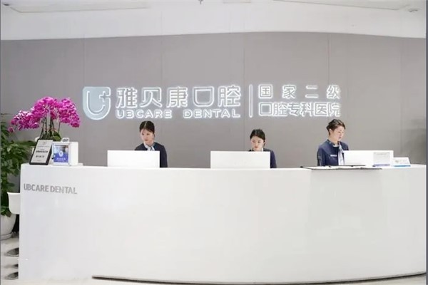 湖南雅貝康口腔正規(guī)不？含醫(yī)院地址+電話(huà)+專(zhuān)家坐診+看牙口碑一文讀懂