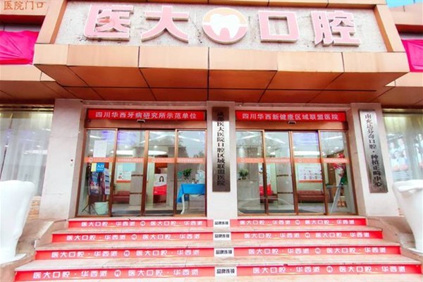 南充醫(yī)大口腔醫(yī)院正規(guī)嗎？質(zhì)實(shí)力強(qiáng)補(bǔ)牙潔牙服務(wù)周到又實(shí)惠