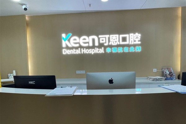 上?？啥骺谇婚T(mén)診部