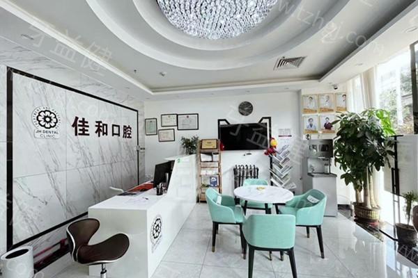 北京佳和口腔門診部